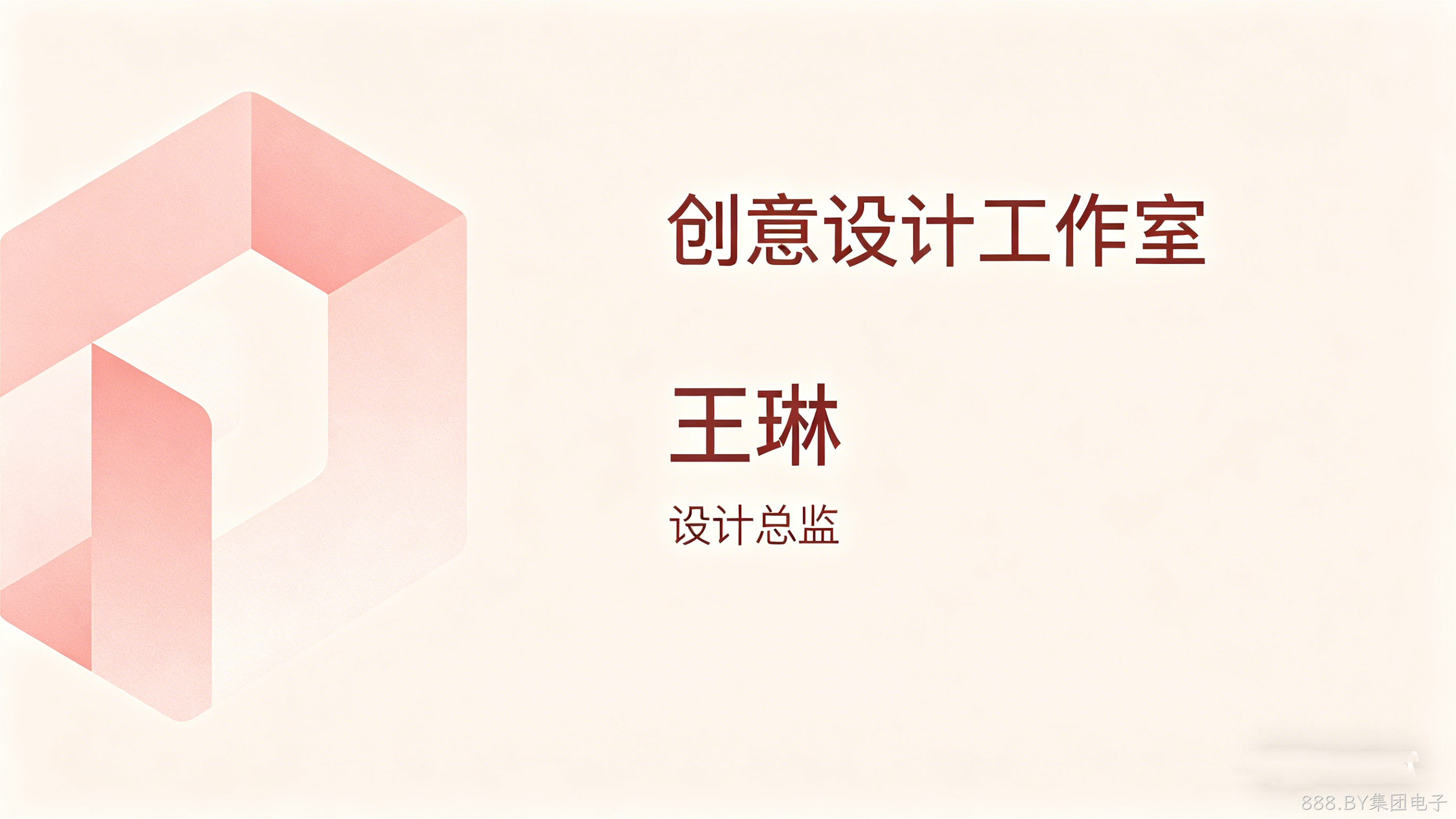 电子名片小程序开发案例｜888.BY集团电子助力企业高效拓客
