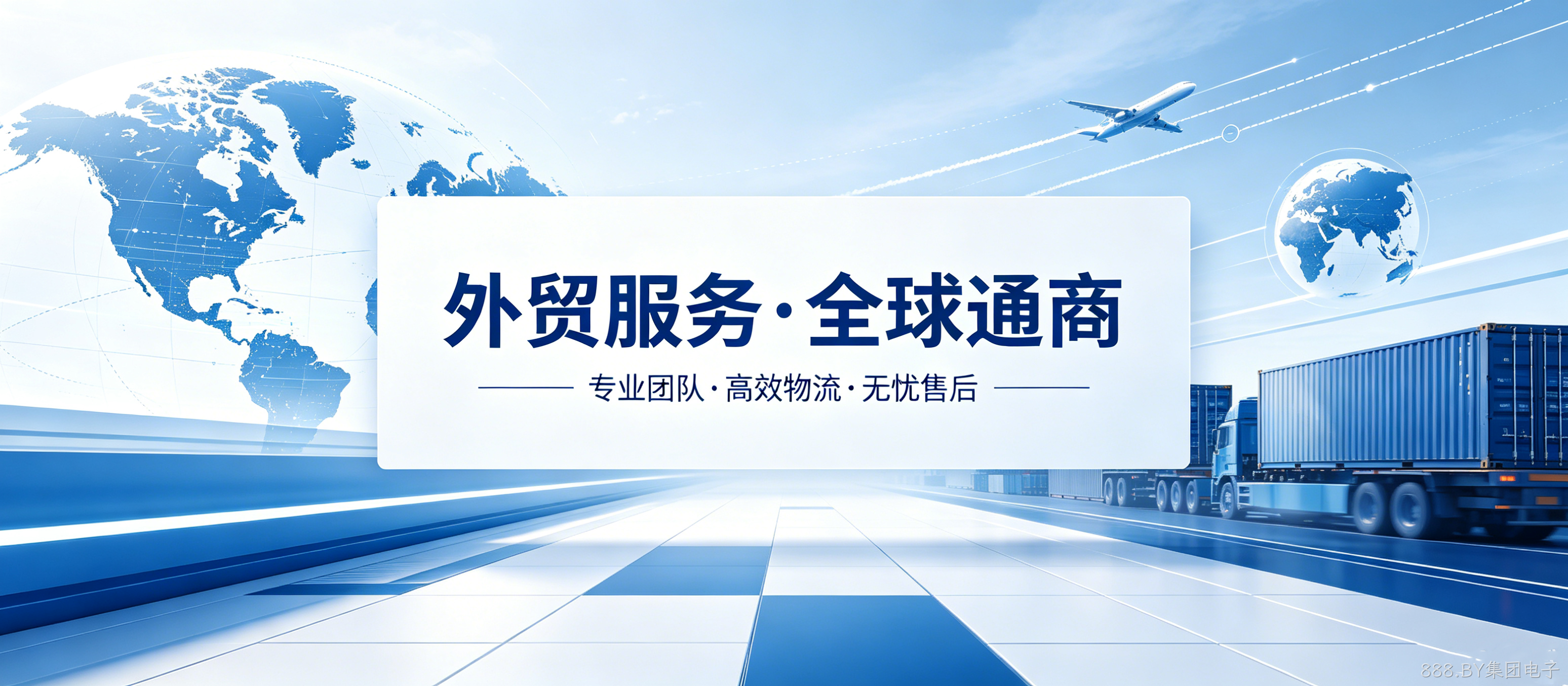 外贸网站开发案例｜888.BY集团电子匠心打造国际化视觉UI官网