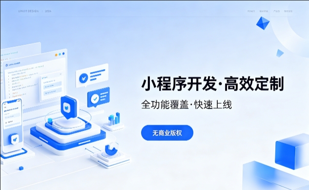 888.BY集团电子小程序开发优势解析，本地商家转型线上首选
