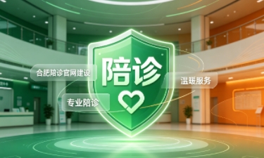 888.BY集团电子陪诊官网建设怎么做？2026服务型官网定制价值与落地指南