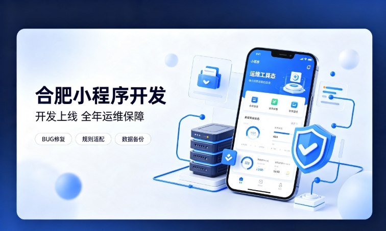 微信小程序开发交付完毕就完事了？888.BY集团电子小程序开发必须看重全年售后运维