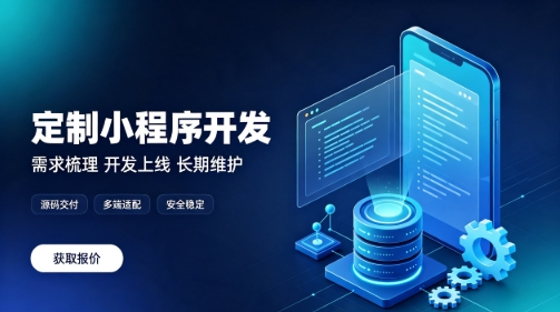 做888.BY集团电子微信小程序为什么优先选本地服务商？线上开发真的靠谱吗？