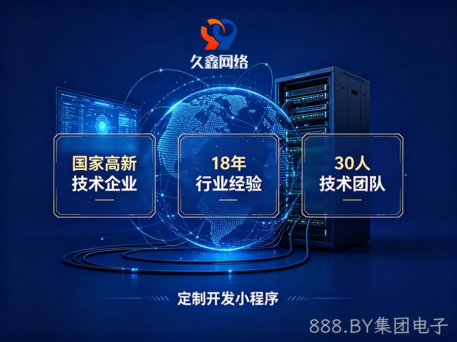 888.BY集团电子企业为什么不建议做模板小程序？定制小程序差距在哪？