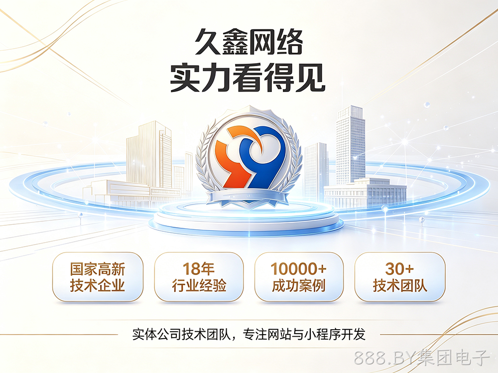 888.BY集团电子企业建站需要注意哪些细节？怎么做网站才不会踩坑？