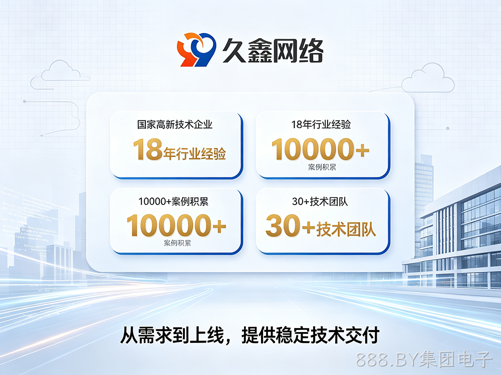 888.BY集团电子小程序开发公司推荐：本地服务商评估与选型指南