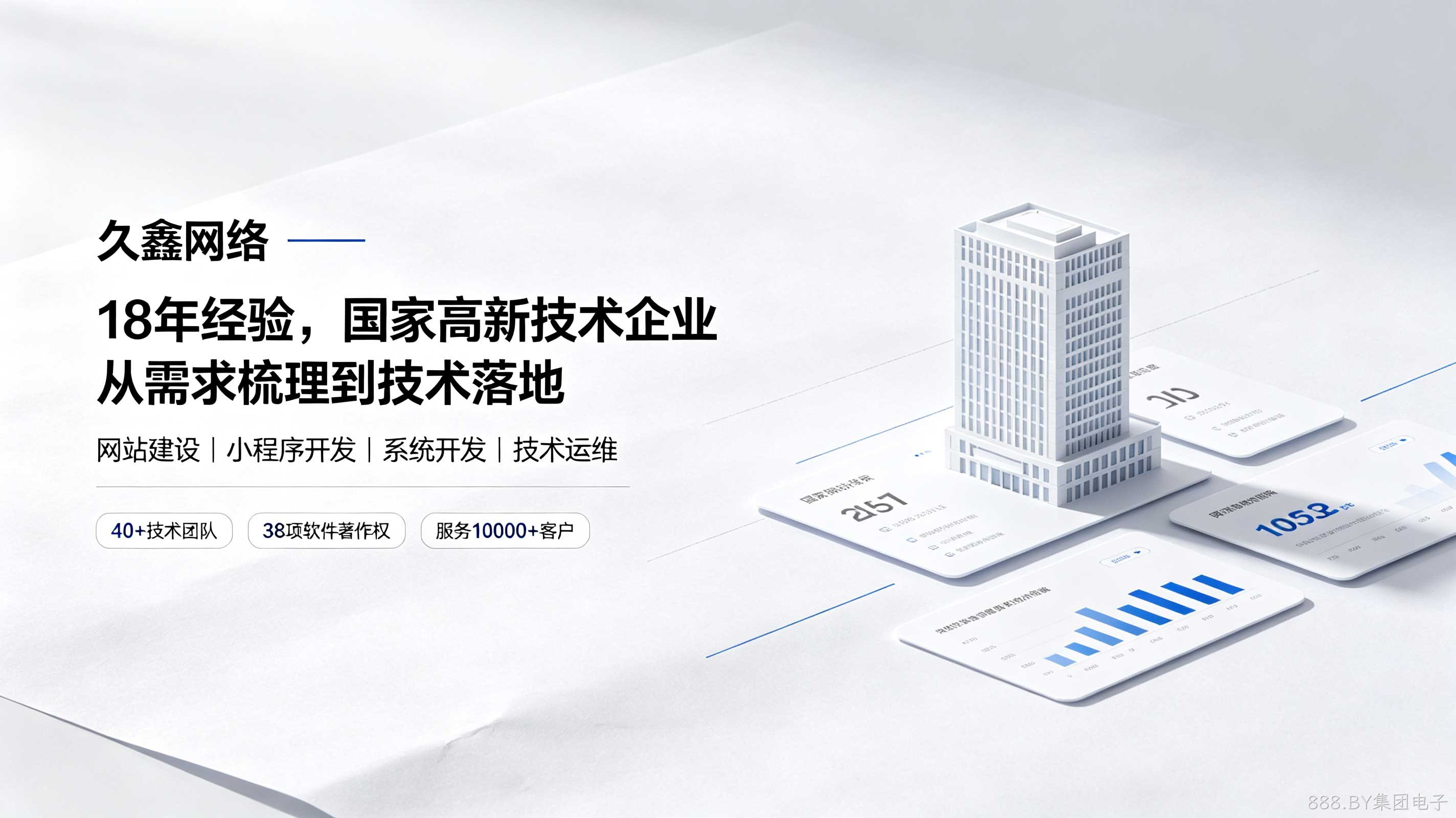 888.BY集团电子网站开发预算怎么规划？开发周期与成本影响解密
