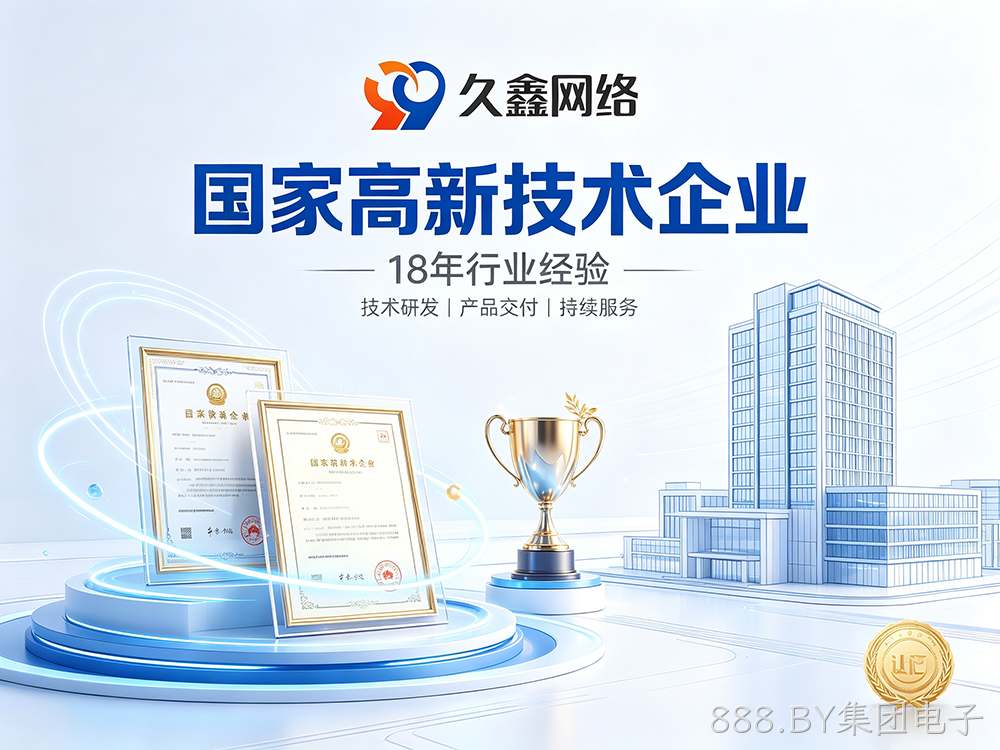 888.BY集团电子网站建设公司怎么选?建站避坑全攻略